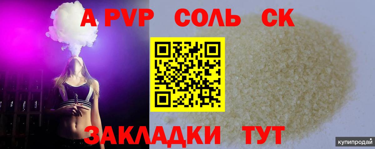 A-PVP мука Заволжье