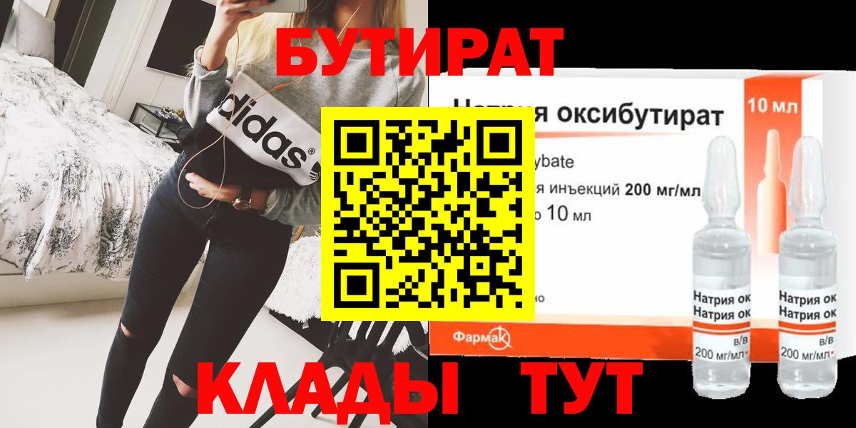 Заволжье  БУТИРАТ  Вход с VPN  Бутират оксана 