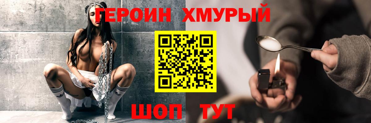 Героин хмурый Заволжье