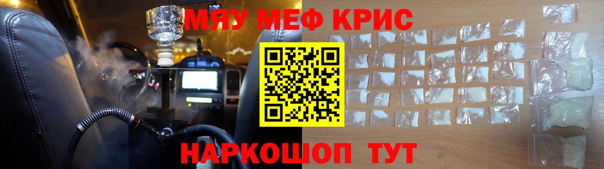 Меф кристаллы Заволжье