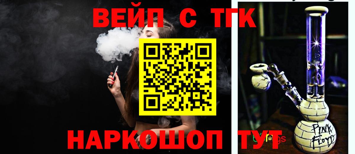 ТГК THC oil  ТГК вейп  Заволжье  купить закладку  Вход с VPN 
